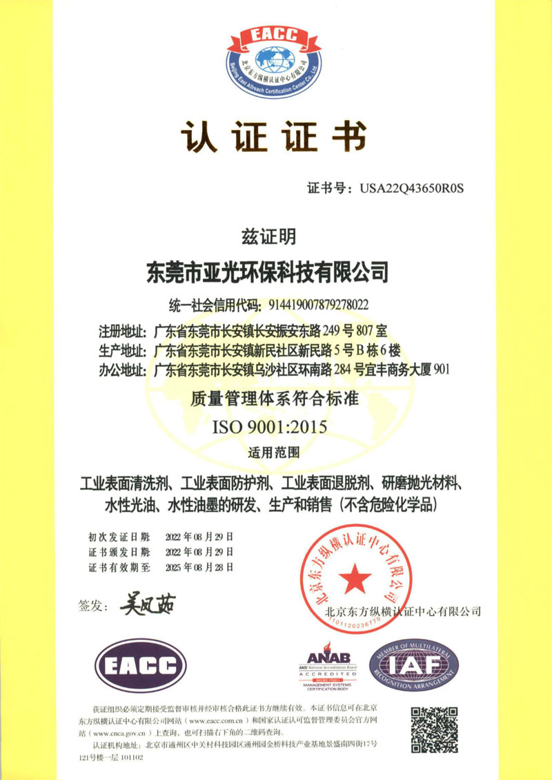 ISO9001认证证书